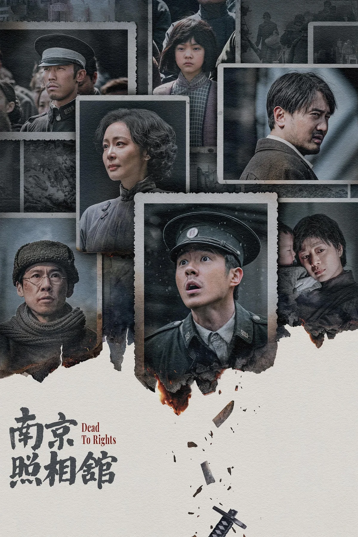 《南京照相馆》中文电影海报。