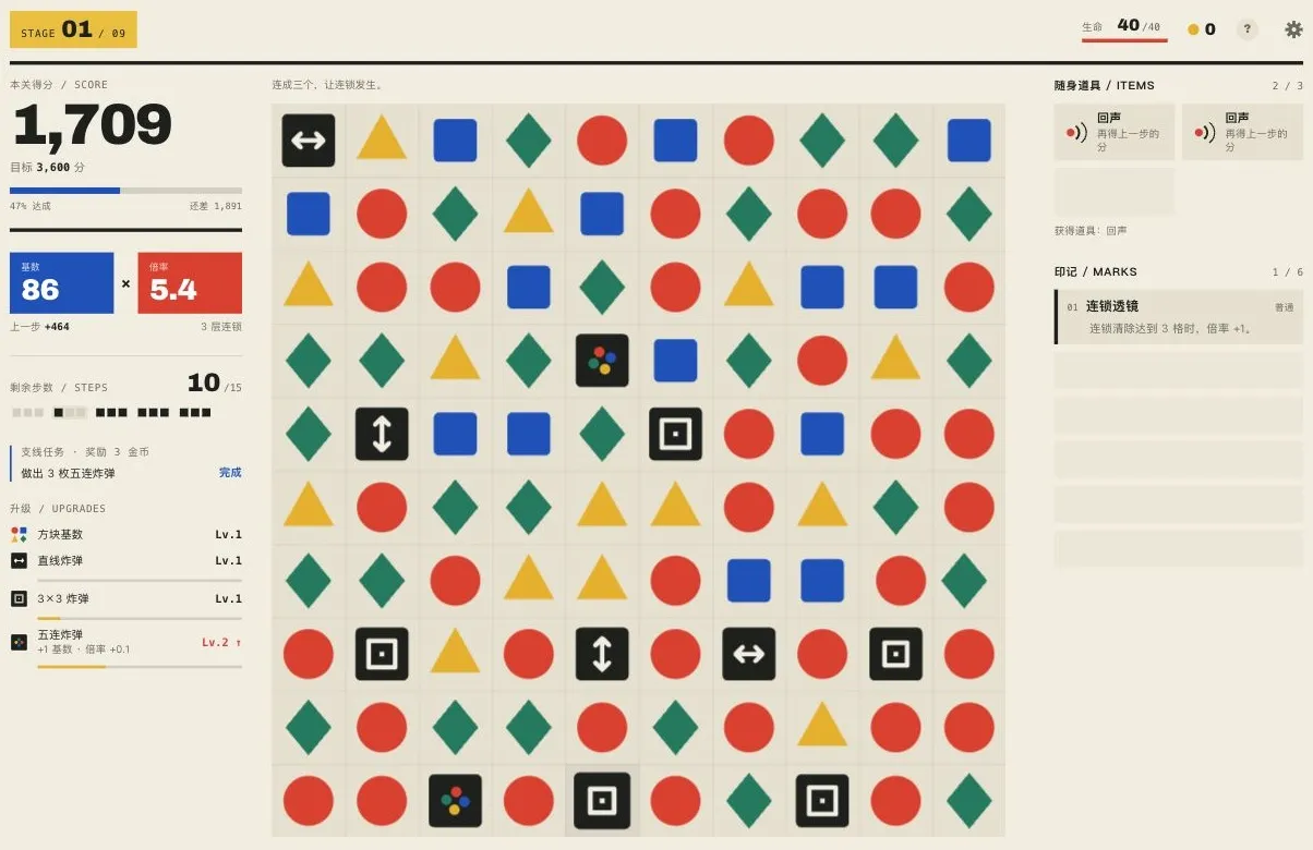 几何消消的真实游戏画面：原色几何棋盘、连锁分数和印记栏