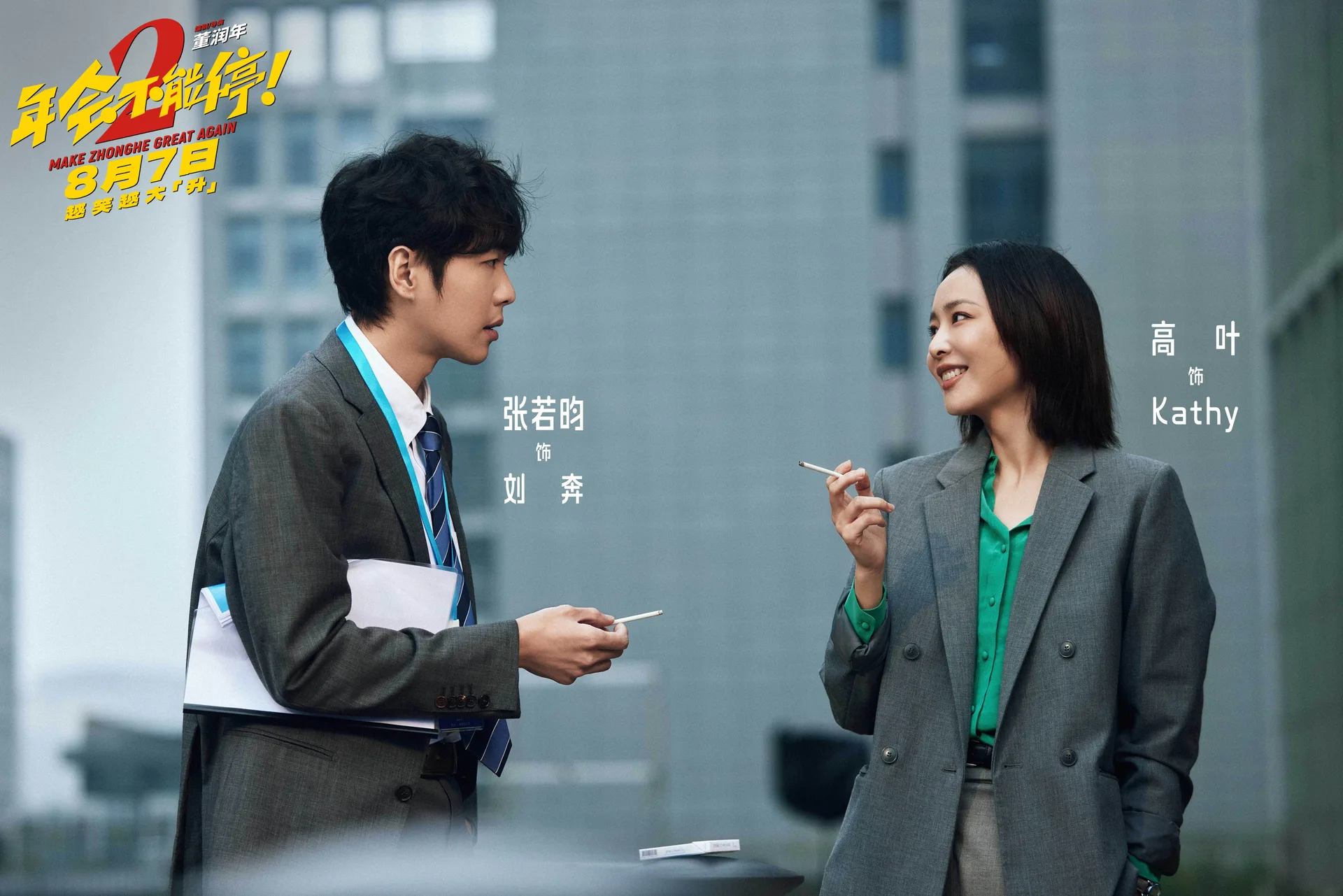 刘奔拿着文件，在办公室走廊里与 Kathy 交谈。