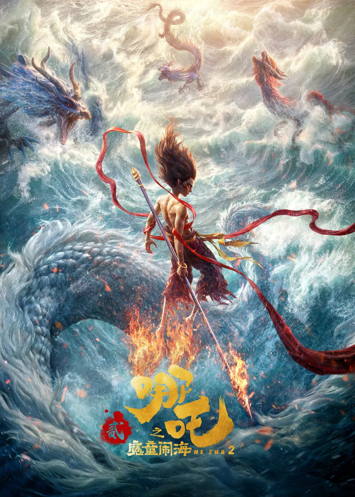 《哪吒之魔童闹海》中文电影海报。