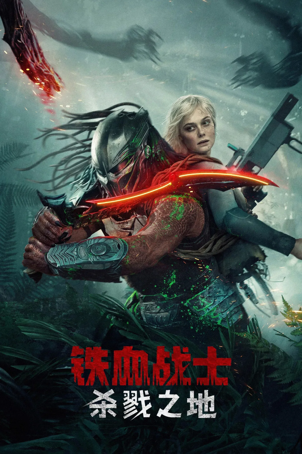《铁血战士：杀戮之地》中文电影海报。