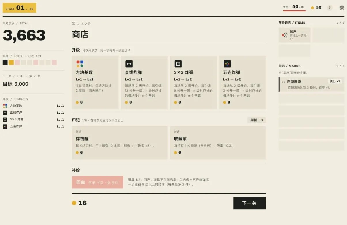 几何消消的商店画面，用色块呈现方块和炸弹升级、印记选择与金币价格