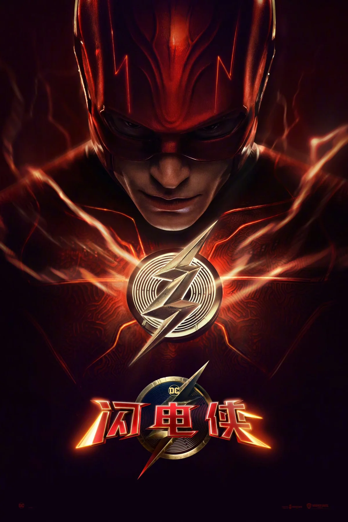 《闪电侠》中文电影海报。